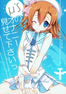 Page 1 of μ’s no Onanie Misete Kudasai