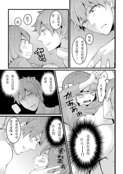 Page 13 of Totsuzen onnanoko ni nattanode, ore no oppai monde mimasen ka? 9