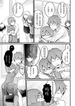 Page 21 of Totsuzen onnanoko ni nattanode, ore no oppai monde mimasen ka? 9