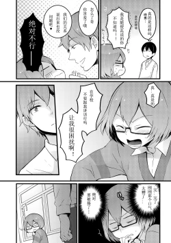 Page 22 of Totsuzen onnanoko ni nattanode, ore no oppai monde mimasen ka? 9