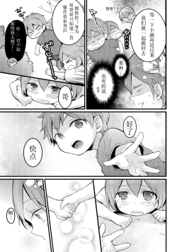 Page 29 of Totsuzen onnanoko ni nattanode, ore no oppai monde mimasen ka? 9