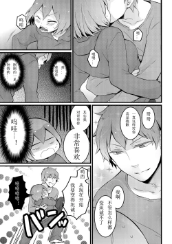 Page 3 of Totsuzen onnanoko ni nattanode, ore no oppai monde mimasen ka? 9