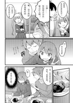 Page 4 of Totsuzen onnanoko ni nattanode, ore no oppai monde mimasen ka? 9