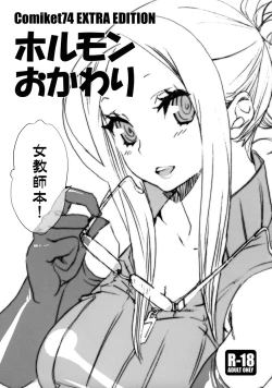 Page 1 of Hormone Okawari