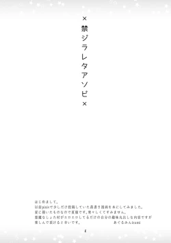 Page 3 of Kinjirareta Asobi