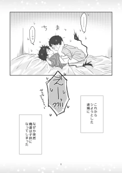 Page 5 of Kinjirareta Asobi