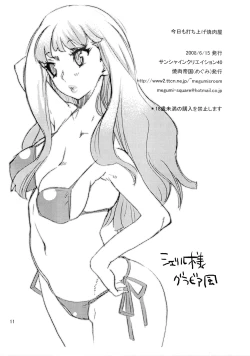 Page 11 of Kyou mo Uchiage Yakiniku ya