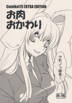 Download Oniku Okawari