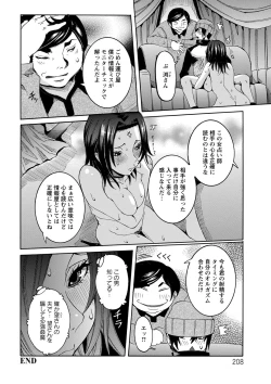 Page 208 of Chou Saisentan Kanojo