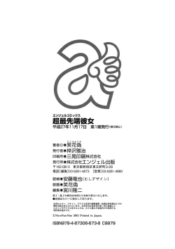 Page 231 of Chou Saisentan Kanojo