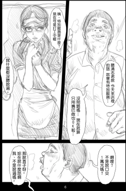 Page 7 of Renraku Tore nakatta 1-kkagetsukan Kanojo ni Nani ga Atta no ka... 5