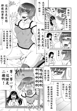 Page 4 of Shimai - Sister Sister