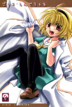 Page 1 of Gokko Syndrome