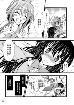 Page 25 of Ookami no Kodoku Akazukin no Urei