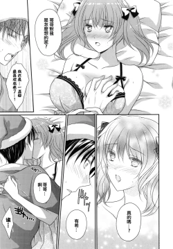 Page 13 of 私のサンタさん♥