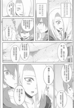 Page 11 of SasoDei ♀ Sairokubon