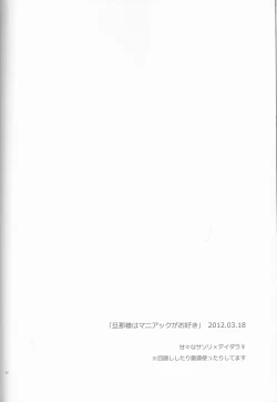 Page 37 of SasoDei ♀ Sairokubon