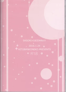 Page 70 of SasoDei ♀ Sairokubon