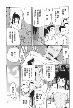 Page 111 of Kumikyoku Mitsunyuu 2 - Mammosus Vacca Narratio 2