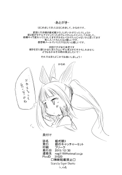 Page 19 of Hime-shiki Shitsuke 3