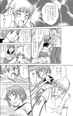 Page 12 of COMIC Irekaedamashii Vol. 3