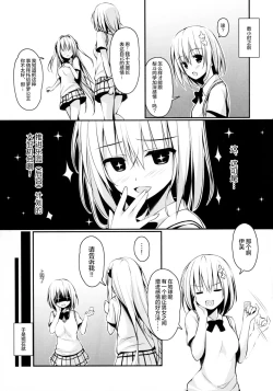 Page 5 of Ecchii no Suki ni Narimashita.