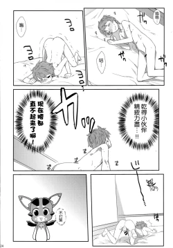 Page 23 of Melcheese 53