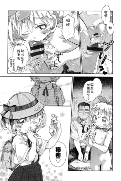 Page 17 of Niji "Lo" 1-nensei