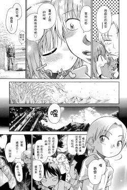 Page 205 of Niji "Lo" 1-nensei