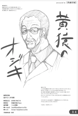 Page 14 of Natsu no Rakugakichou