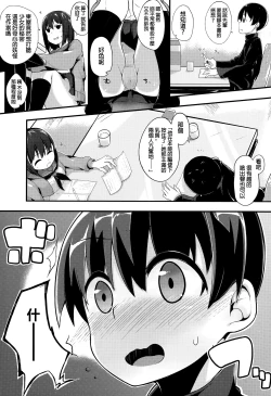 Page 5 of Namae o Yonde