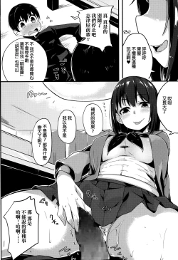 Page 8 of Namae o Yonde