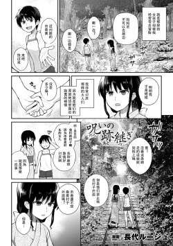 Page 3 of Noroi no Atotsugi