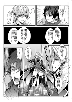 Page 6 of 我が妻となれ勇者♂よ