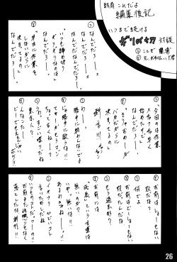 Page 25 of Yuuwaku no Stalevision mission: B