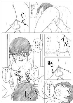 Page 13 of Onee-chan ni Mukarechaimashita