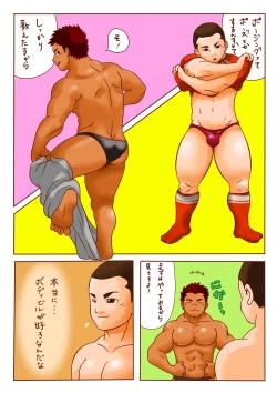 Page 13 of ピョンRugby x Building part 1