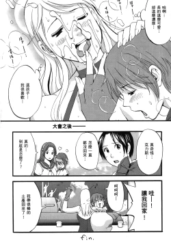 Page 21 of THE YURI & FRIENDS 6| 武鬥美少女