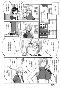 Page 67 of THE YURI & FRIENDS 6| 武鬥美少女