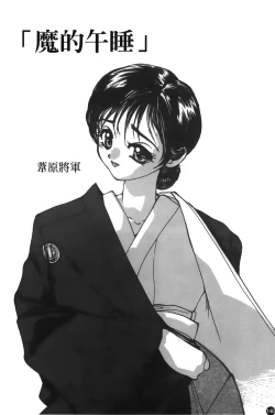 Page 147 of Mofuku retsujou