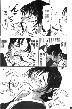 Page 153 of Mofuku retsujou