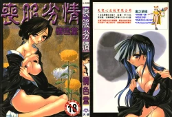 Page 1 of Mofuku retsujou