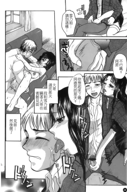 Page 25 of Mofuku retsujou