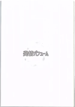 Page 2 of Hatsujou Perfume