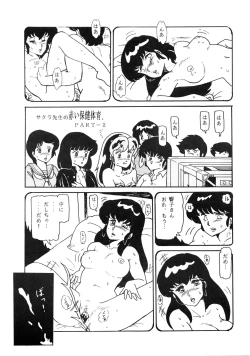 Page 31 of Shijou Saiaku no LUM 4