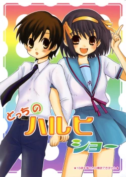 Page 1 of Docchi no Haruhi Show