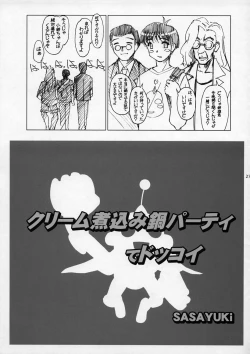 Page 26 of Daseba Midara no Kosurin Bou ~ Sukatoro Taisen Dappun Daa