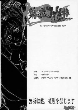 Page 49 of Daseba Midara no Kosurin Bou ~ Sukatoro Taisen Dappun Daa