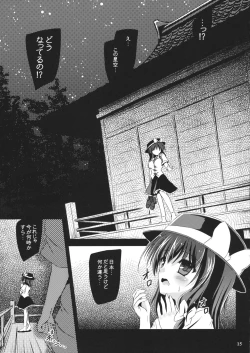 Page 14 of Yume to Utsutsu no Kyoukai de