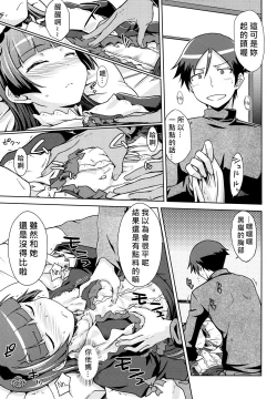 Page 13 of Datensei no Tatakai